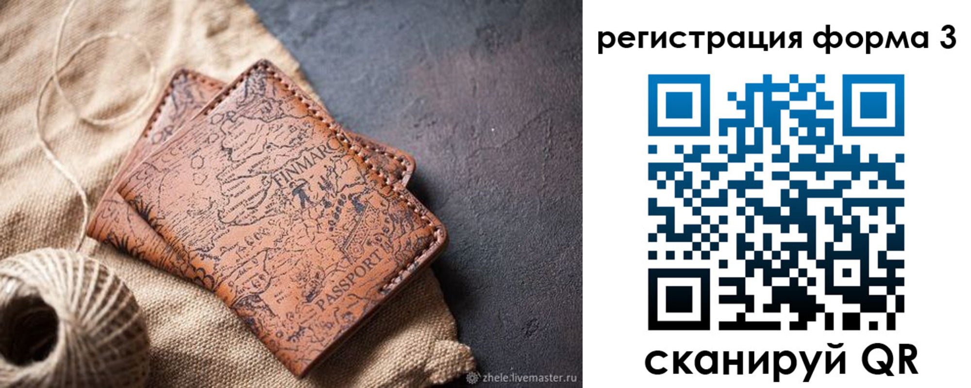временная регистрация для всех в Ершове