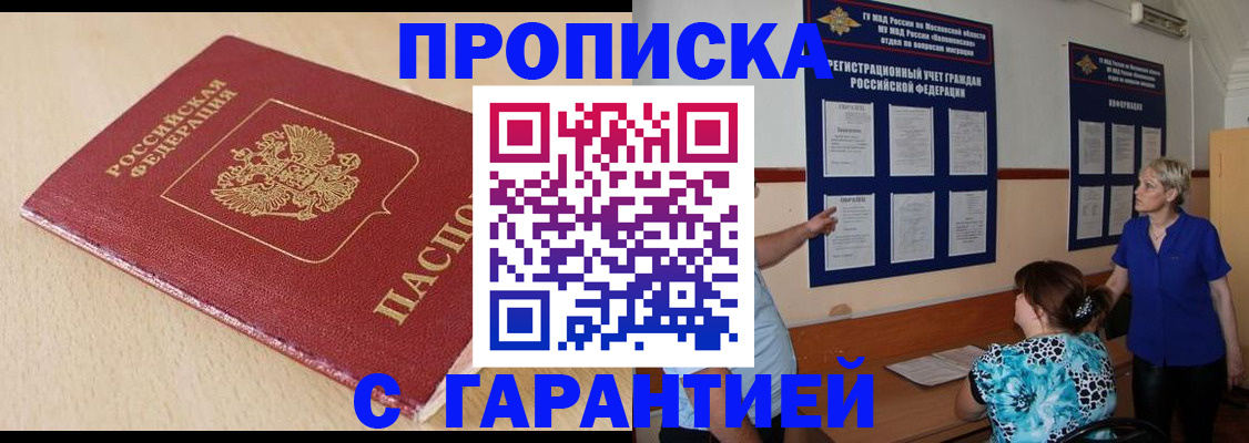 временная регистрация для всех в Ершове